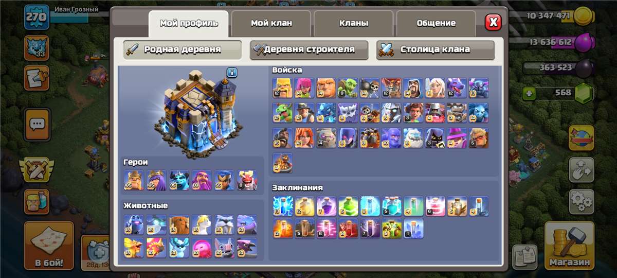 продажа аккаунта к игре Clash of Clans